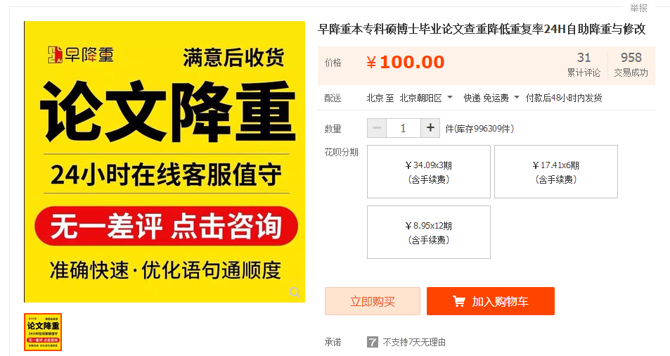 论文查重乱象怎么破？网民：别让算法禁锢学术