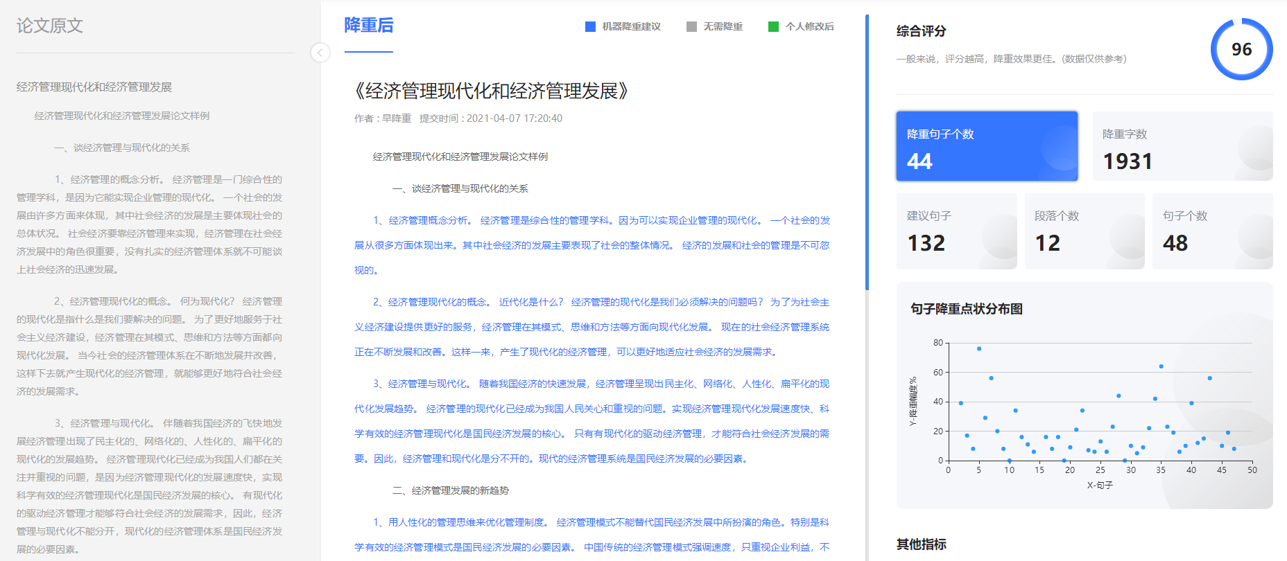 论文查重乱象怎么破？网民：别让算法禁锢学术