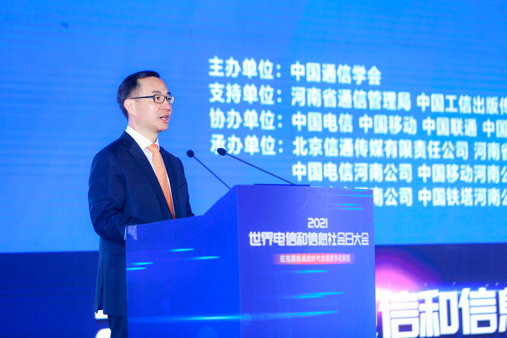 2021世界电信和信息社会日大会召开：5G商用发展领先 产业生态稳步壮大