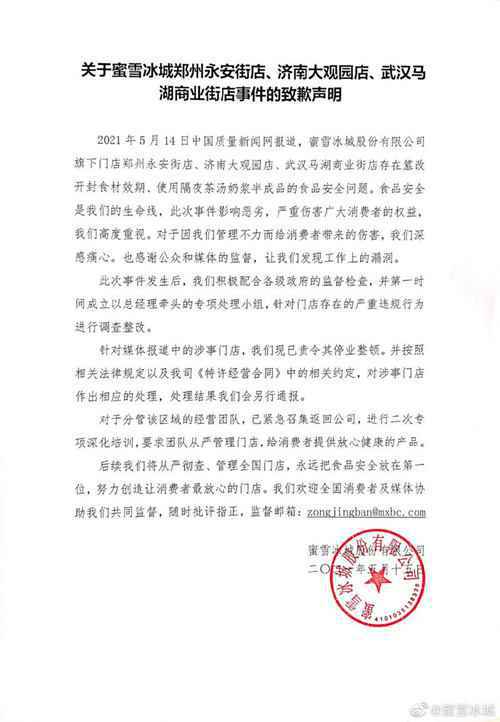 郑州市场监管局“地毯式”突查 蜜雪冰城存在11大问题