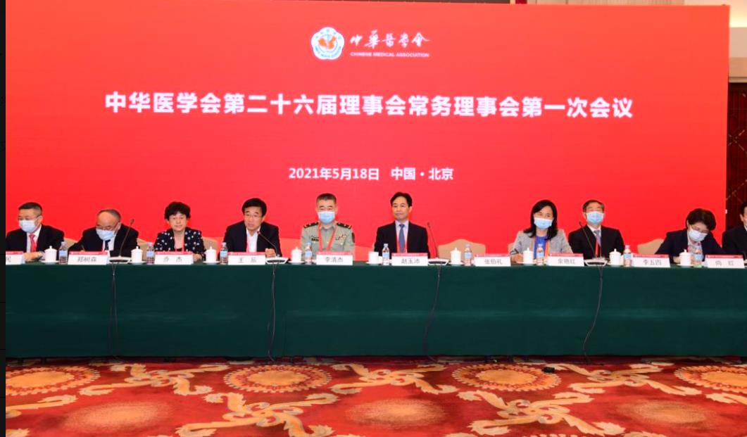 中华医学会第二十六次全国会员代表大会在京召开