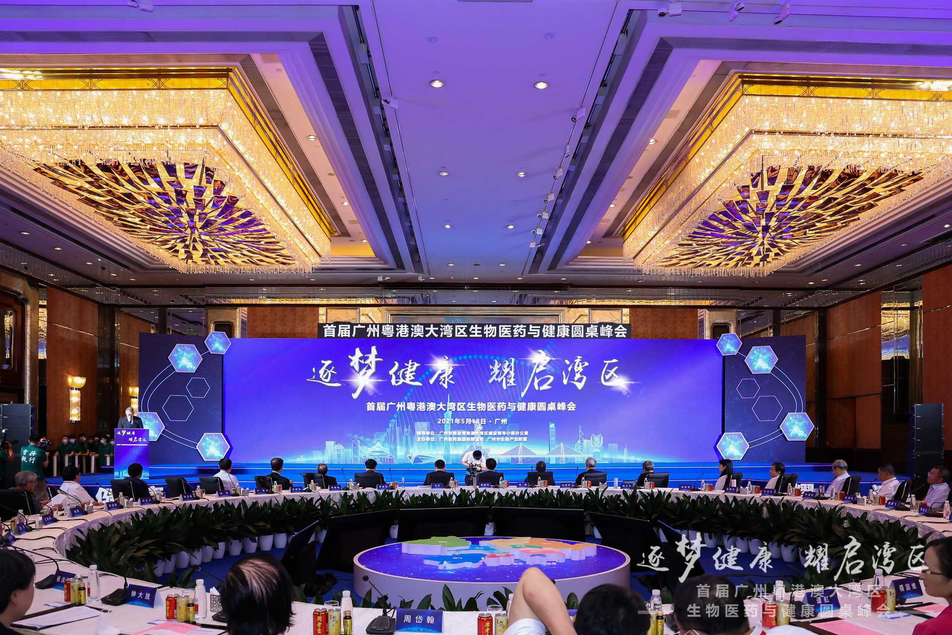 首届广州粤港澳大湾区生物医药与健康圆桌峰会召开