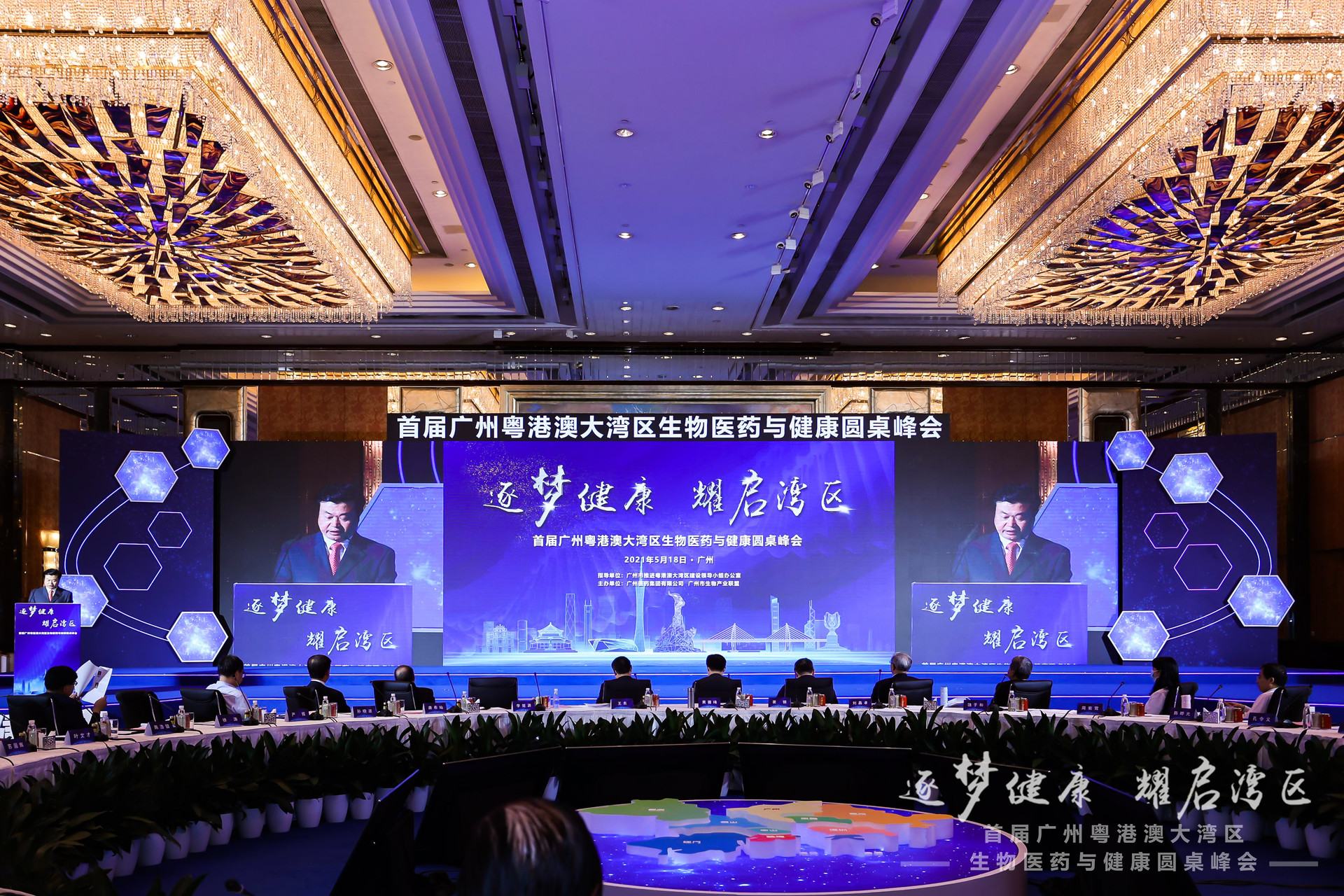 首届广州粤港澳大湾区生物医药与健康圆桌峰会召开
