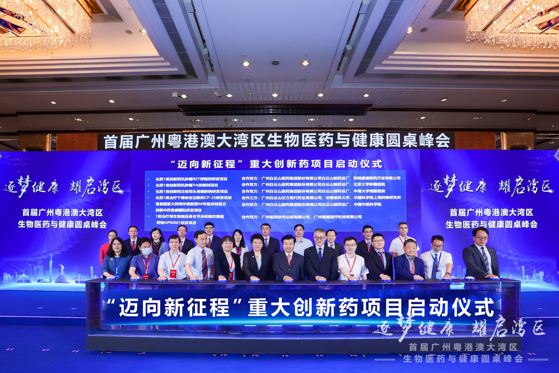 首届广州粤港澳大湾区生物医药与健康圆桌峰会召开
