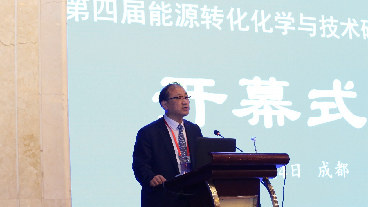 第四届能源转化化学与技术研讨会成功举办