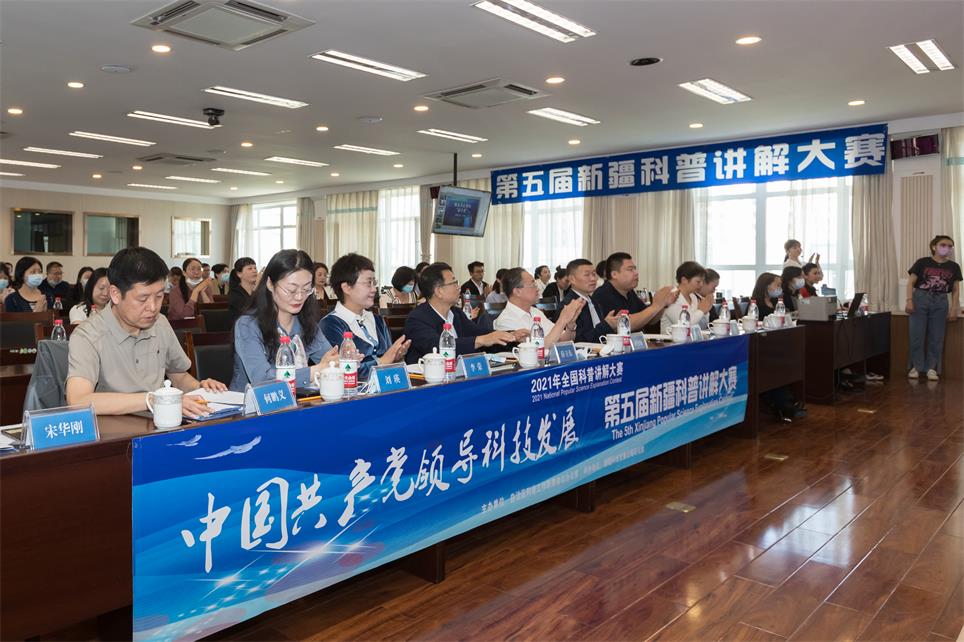 第五届新疆科普讲解大赛成功落幕
