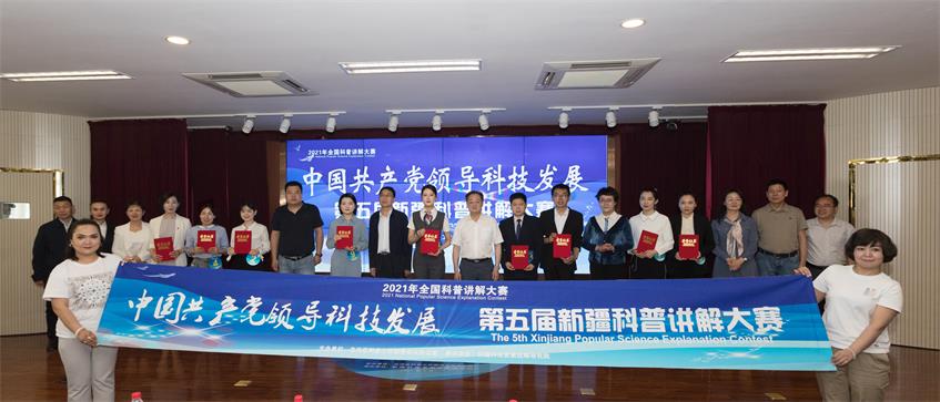 第五届新疆科普讲解大赛成功落幕