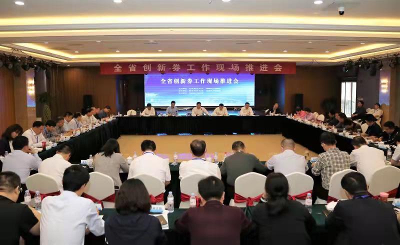 将创新券政策落实，这场会议来得及时