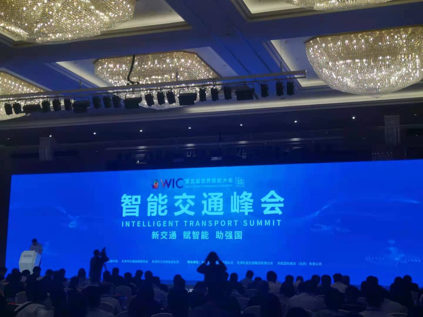 第五届世界智能大会智能交通峰会开启智慧交通头脑风暴