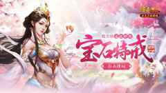 溯本追源怀旧画面！《传世复古版》惊喜再现平民天堂