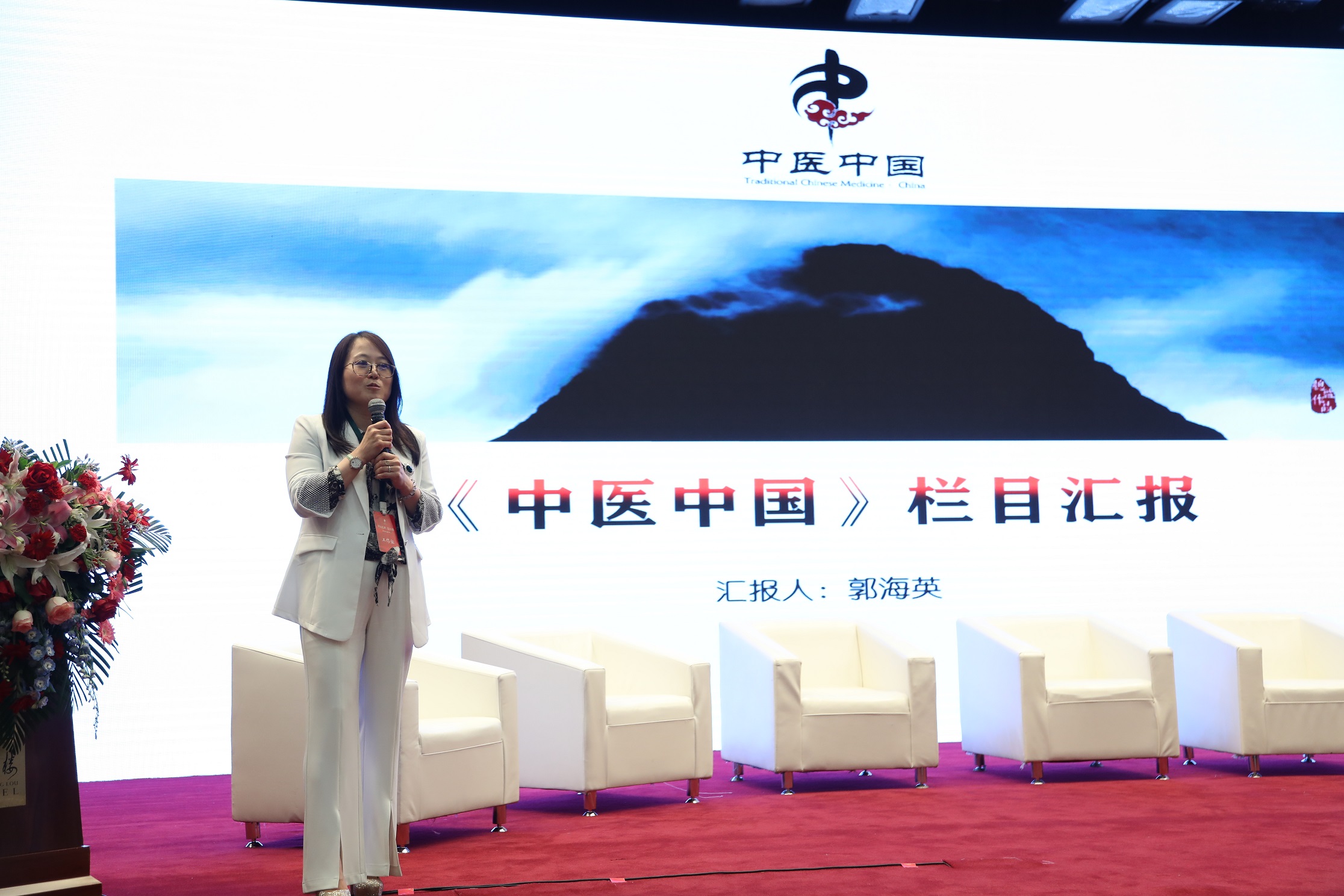 “中医中国2021峰会”在京召开