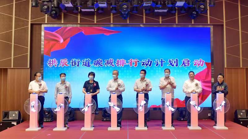 北京房山拱辰街道碳减排行动计划启动