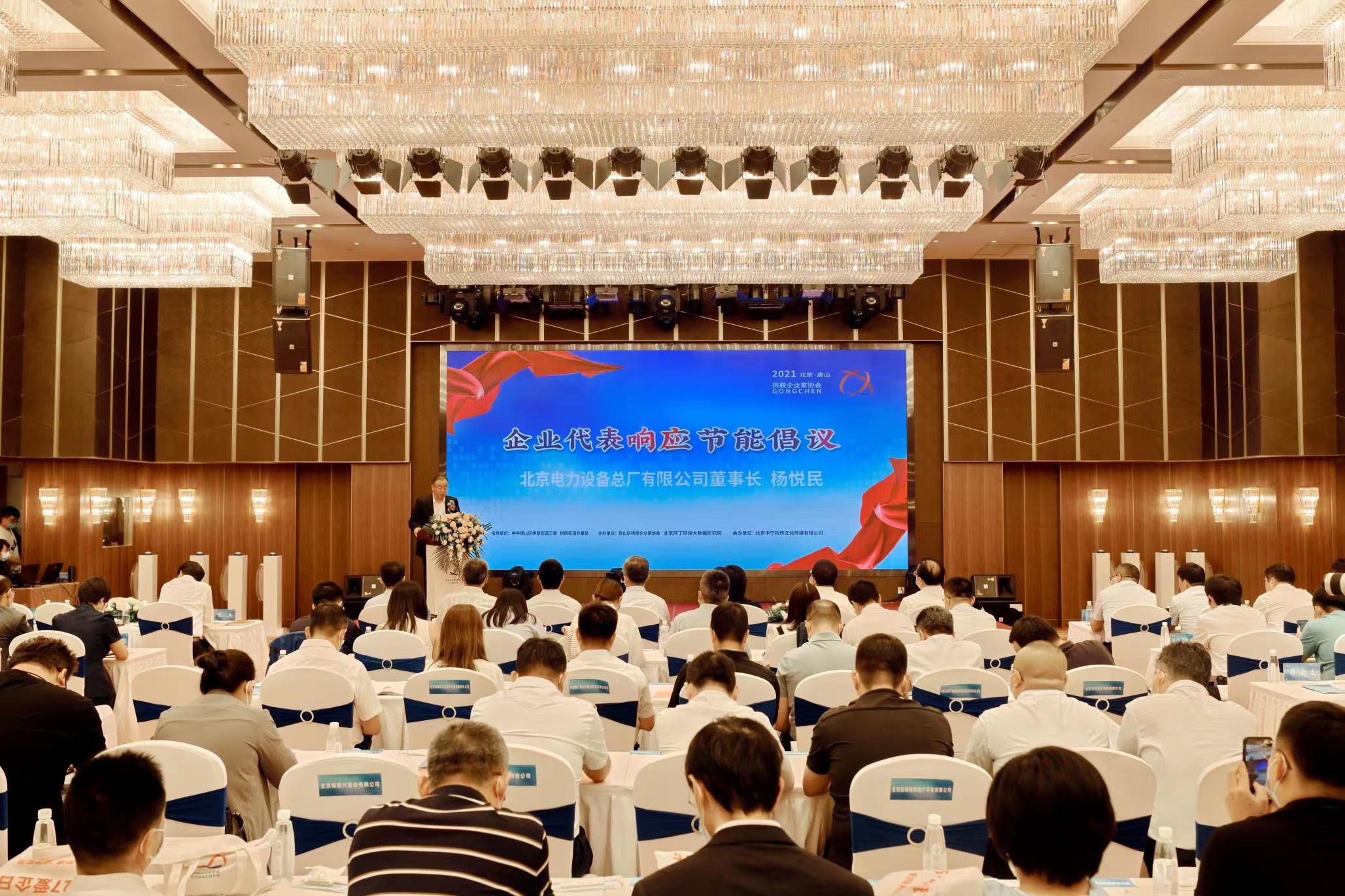 北京房山拱辰街道碳减排行动计划启动