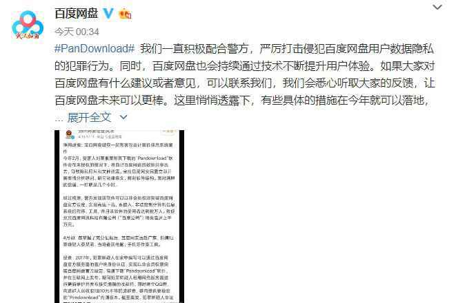 百度回应百度网盘破解版开发者被抓:会提升体验