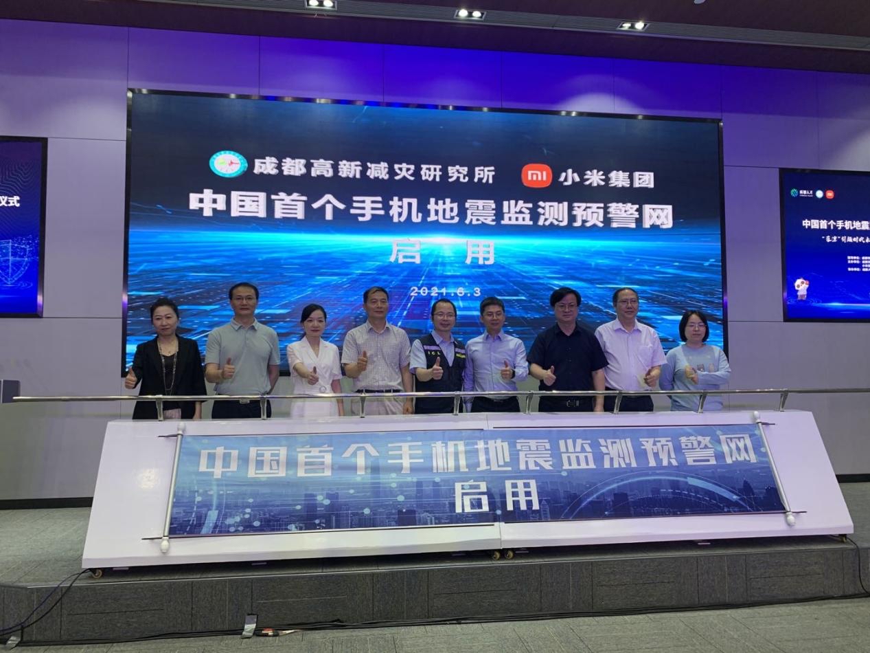 我国首个手机地震监测预警网上线启用