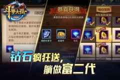 做个逼格高的有钱人 《新斗罗大陆》开启“福利大战”