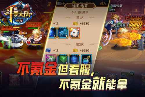 做个逼格高的有钱人 《新斗罗大陆》开启“福利大战”