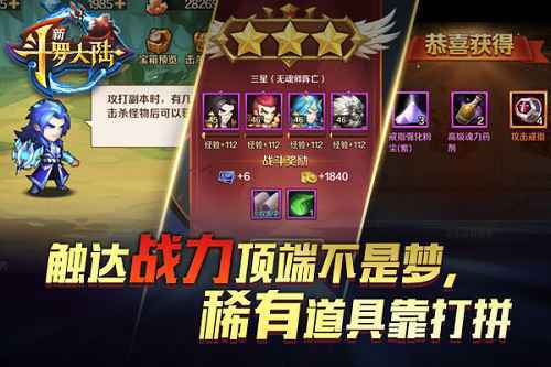 做个逼格高的有钱人 《新斗罗大陆》开启“福利大战”