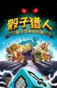 看脸时代来临？《骰子猎人》打怪也要拼“颜值”
