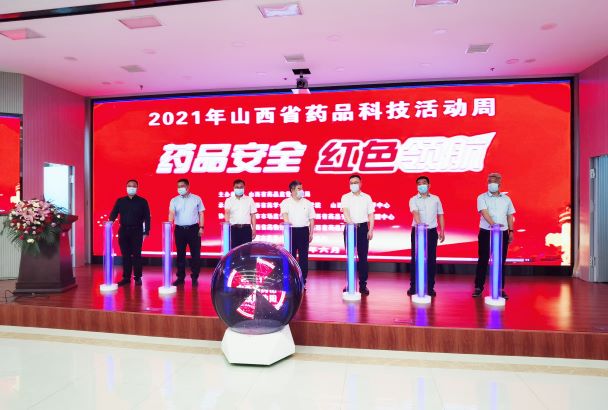 2021年山西药品科技活动周启动