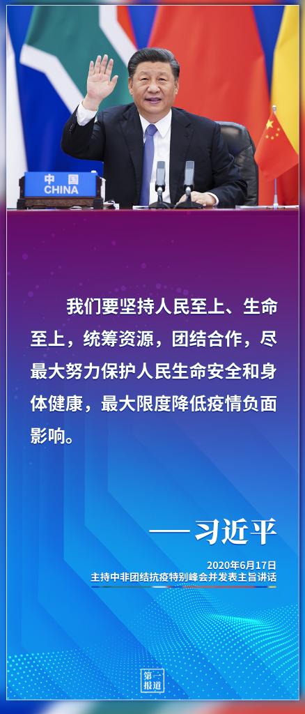 中非团结抗疫一年多来 习主席的话这样一一落实