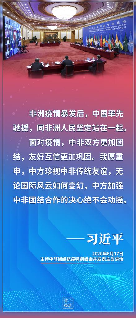 中非团结抗疫一年多来 习主席的话这样一一落实