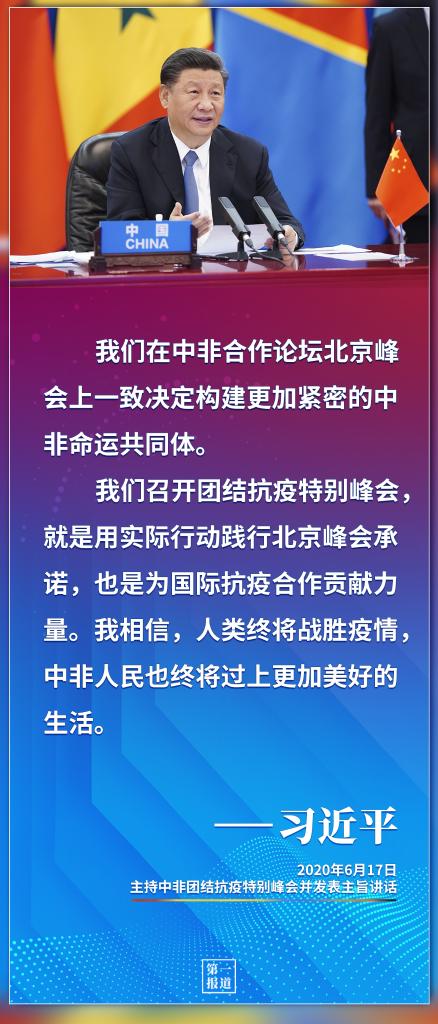 中非团结抗疫一年多来 习主席的话这样一一落实