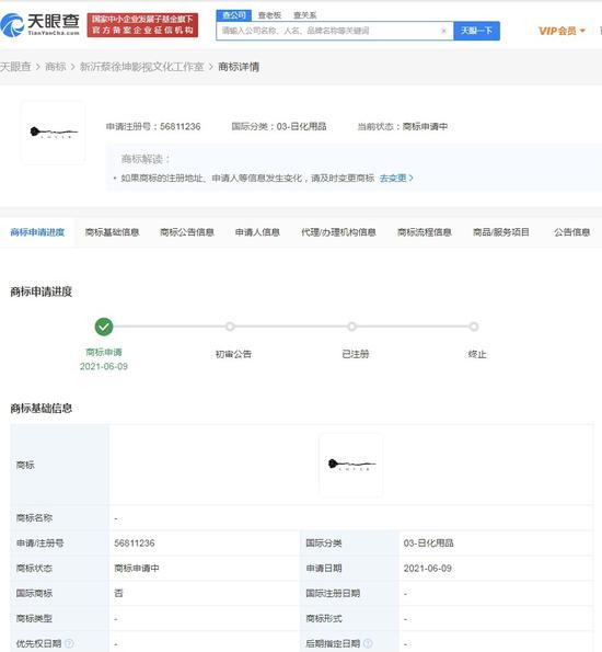 蔡徐坤工作室申请注册“情人”商标怎么回事？蔡徐坤申请的商标图样长什么样？