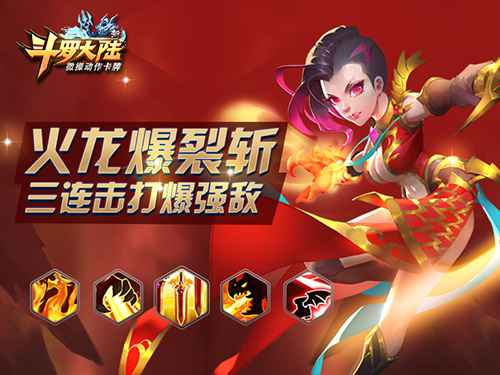 猛女登场 《新斗罗大陆》柳二龙血洗强敌