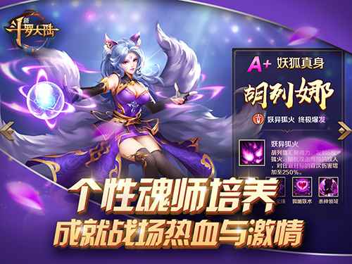 这是武魂的世界 《新斗罗大陆》内测新玩法乐趣多