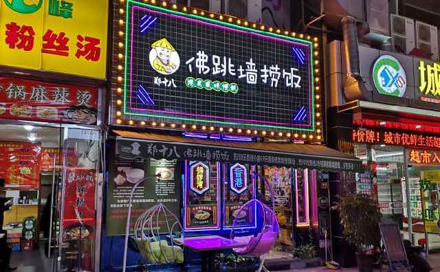 郑十八佛跳墙捞饭,超爽超赞的港式美味 郑十八佛跳墙捞饭,超爽超赞的港式美味