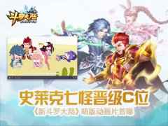 史莱克七怪晋级C位 《新斗罗大陆》萌版动画片首曝