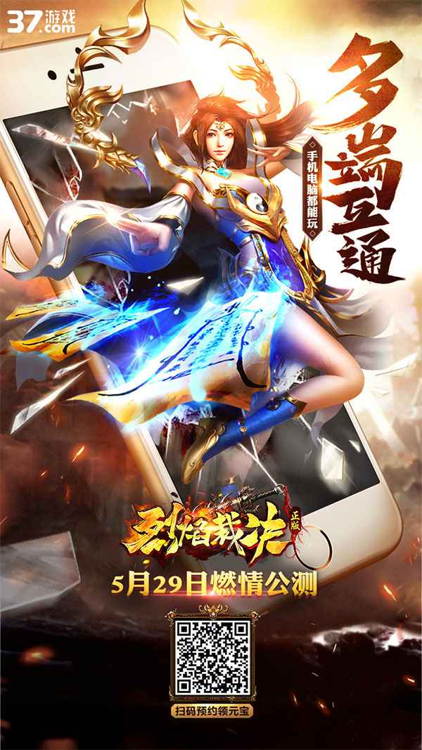 37游戏再推“传奇”新作 预约H5首度曝光