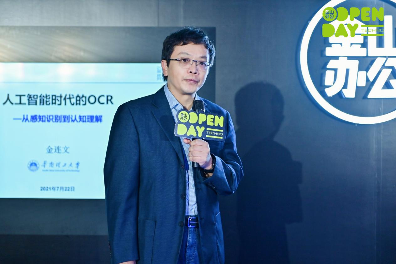  金连文教授：人工智能时代的OCR，从感知识别到认知理解