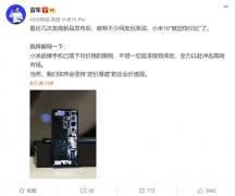 雷军：小米10仍将全力以赴冲击高端