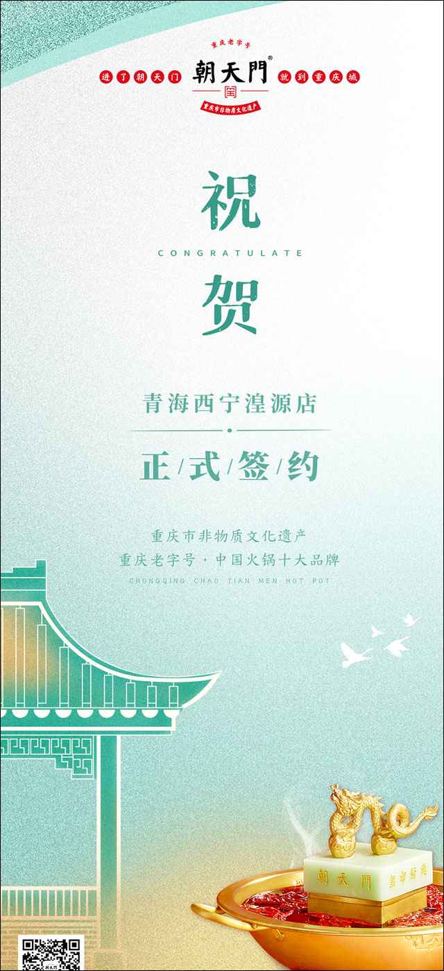 喜讯：青海湟源县李总与朝天门火锅达成合作协议！