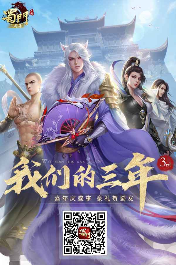 中秋国庆共欢腾 《蜀门手游》嘉年华回归礼不停
