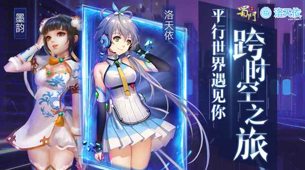 我们的三年 《蜀门手游》2020嘉年华庆典将启