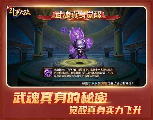 七怪话斗罗:《新斗罗大陆》魂师之武魂真身的秘密