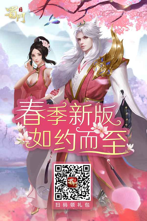 我们结婚吧！《蜀门手游》浪漫庆典总有一款适合你