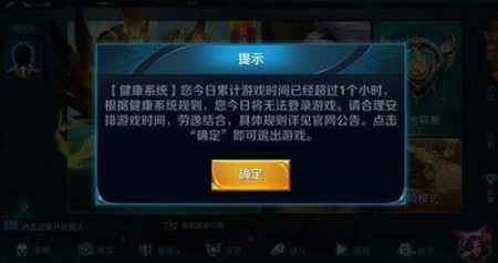 王者荣耀被健康系统限制了怎么办?游戏时间怎