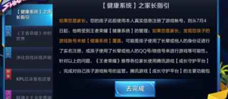 王者荣耀被健康系统限制了怎么办?游戏时间怎