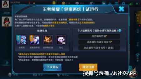 王者荣耀被健康系统限制了怎么办?游戏时间怎