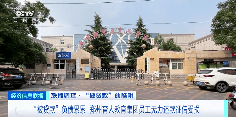 员工贷款上千万养公司 郑州育人教育集团：争取10月底还钱