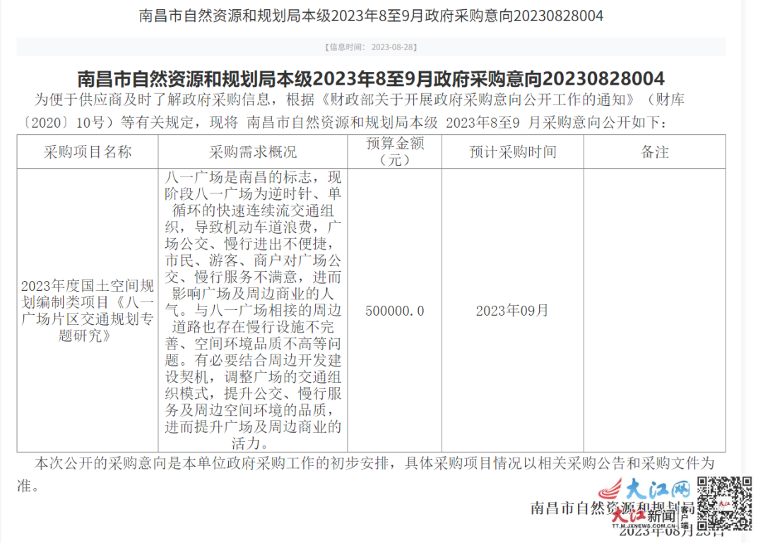 江西南昌八一广场“单向8车道”要调整？相关部门回应