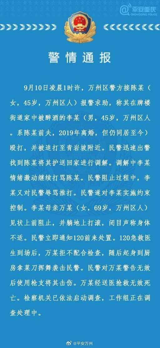 女子持菜刀袭警 被民警击伤后死亡 重庆警方通报细节