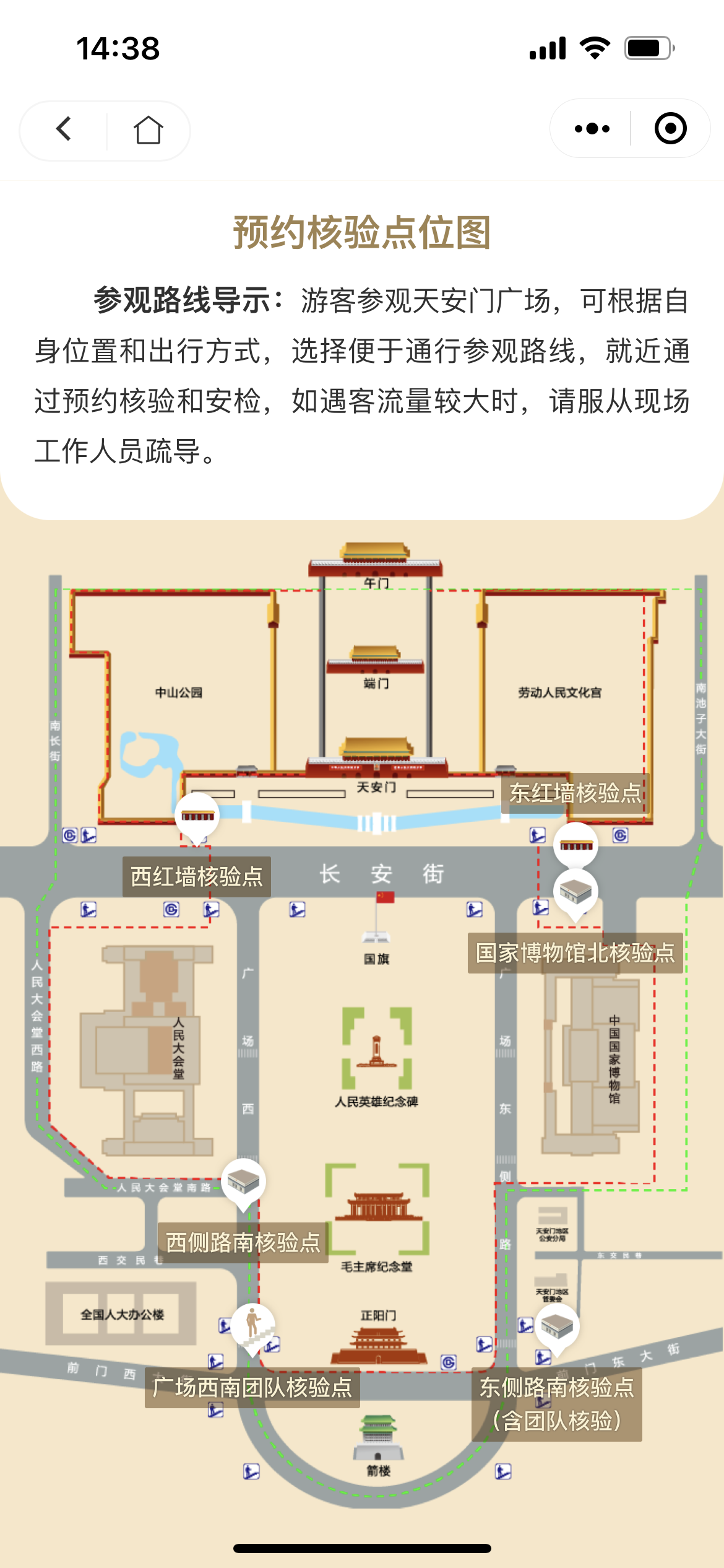 2023年10月1日天安门广场升旗预约最新消息：有4个时段选择