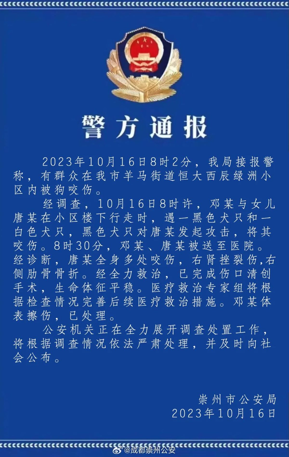 成都城管回应会否将罗威纳犬纳入禁养名单：正在讨论