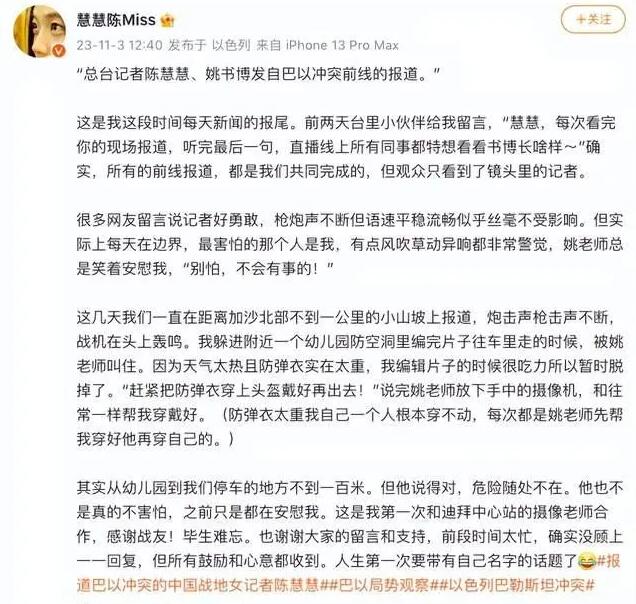 中国战地女记者讲述在加沙的26天：鼓励和心意都收到