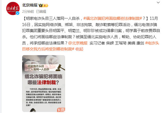 明氏家族电诈头目将受到什么制裁 将承担哪些法律后果